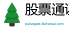 股票通证券数据